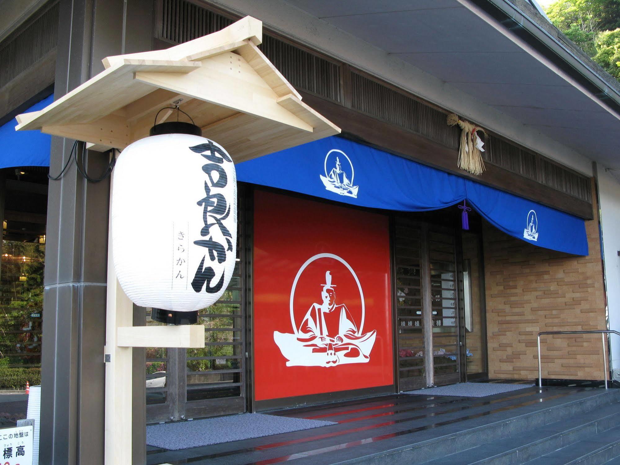 吉良観光ホテル 西尾市 エクステリア 写真